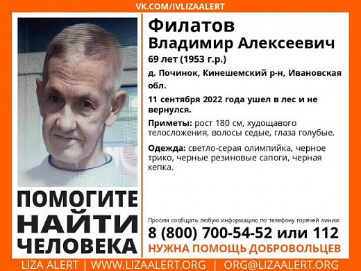 В Кинешемском районе без вести пропал 69-летний мужчина